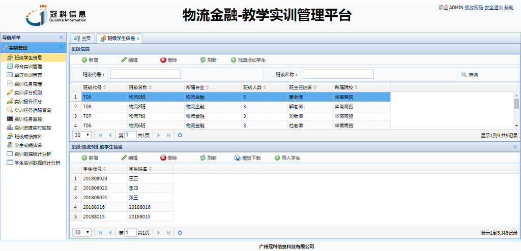 物流金融實(shí)訓(xùn)平臺(tái)